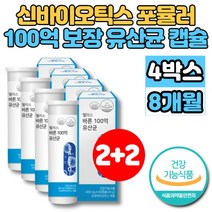 백억 100억 보장 유산균 장내 유익균 프로바이오 프리바이오 틱스 스틱 캡슐 알약 유상균 락토바실러스 플란타럼 람노서스 퍼맨텀 아시도필루스 파라 카제이 비피더스균, 4개, 60캡슐
