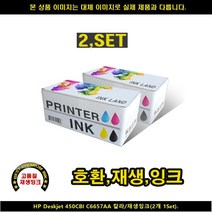 (HP)DESKJET 450CBI C6657AA 컬러/재생잉크(2개1SET