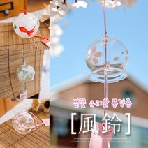 벚꽃 유리알 풍경종 일본풍 풍경종 예쁜 종 일본종, 퍼플리프