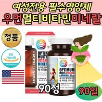 미국 여성 피로회복 복합 비타민 연질캡슐 활력 90정 지용성 수용성 비타민씨 D C B1 B2 B6 B12 BCD CD 나이아신 할머니 아내 주부 학생 여학생 수험생 10대 20대 30대 40대 직장인