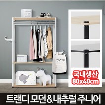 [개미상회] 행거 주니어장 유아 아기옷행거 키즈 어린이 베이비장, 내추럴주니어 블랙 80x40x130cm
