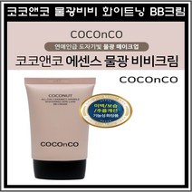 코코앤코 코코넛 래디언스 에센스 비비크림 SPF50+ PA+++ 50ml, 1개