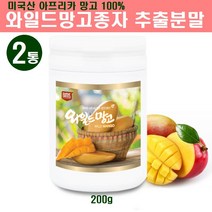 비카인 와일드망고 씨앗 종자 추출 분말 가루 와일드망고씨 과립 고농축 추출물 차 미국 야생망고 렙틴 아디포넥틴 아프리칸망고 씨드 젤리 내장지방 복부 뱃살빼기 식욕억제, 2개, 200g