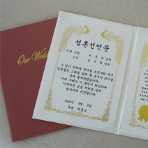 갓샵 혼인 서약서 성혼 선언문 케이스 인쇄가능 2color 결혼 주례없는 결혼식 웨딩소품 사랑의서약 계약서 제작, 아이보리케이스_봉황X금박 용지/성혼선언문 기본1