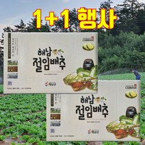 땅끝마을 해남양가네 절임배추 20kg+20kg절인배추 김장배추, 3월12일출고