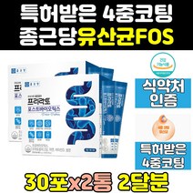 종근당 스트롱 포스트 신 프로 바이오틱스 유산균 2통 100 골드 엑티브 맥스 슈퍼 락토 fos 컴플리트 멀티 울트라 영양제 포르테 장건강 홈쇼핑 4세대 프리미엄