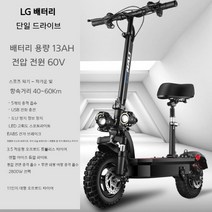 크로스컨트리 전동킥보드 듀얼 11인치 유압브레이크 60V 대마력 진짜 타이어, A.13A2800W (배터리40~60km), 13A2800W배터리수명40~60km