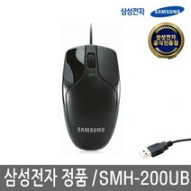 삼성전자 유선광마우스 SMH-200UB 국민마우스, 본상품선택, 본상품선택