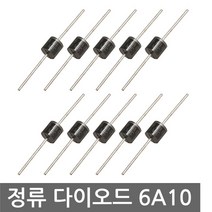 정류 다이오드 6A10 MIC 10개 고전류 6A 1000V diode, AT003. 다이오드 6A10 MIC 10개