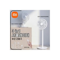 샤오미 무선 선풍기 서큘레이터 3 in 1 (리모컨 포함), 화이트