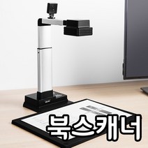 유니코시 셀프북스캔 비파괴스캐너 북스캐너 A3 A4, 15151