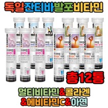 발포비타민 발포형 잔티바 프리미엄 콜라겐 비타민C 아연 멀티비타민 미네랄 비타민C1100 각 20정X3통 4종 3세트 총 12통