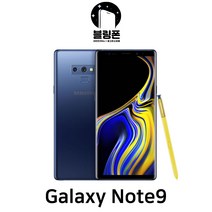 갤럭시 노트9 중고 자급제 중고폰, 색상무관_상태우선, 128g_S등급
