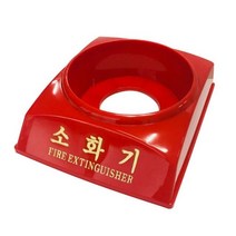 소화기 받침대 3.3kg용