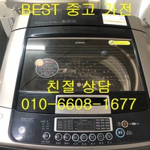 엘지세탁기 엘지 DD모터 일반형 통돌이세탁기 중고세탁기 통돌이 세탁기 19KG, 중고 세탁기 10kg