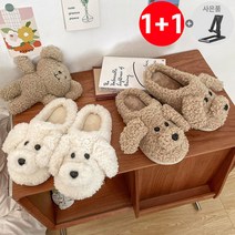 1+1 헬스와미 강아지 푸들 뽀글이 슬리퍼 실내화 거실 사무실 슬리퍼 (핸드폰거치대증정), 브라운 38-39, 화이트 38-39
