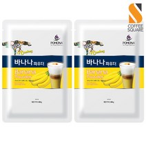 포모나 바나나 파우더 800g 2개세트