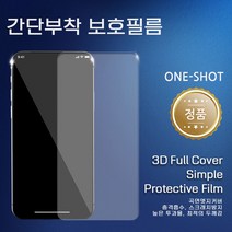갤럭시 A405 A525 M536 원샷 3D 풀커버 폴리우레탄 액정 보호 필름, 원샷우레탄필름 5매셋트