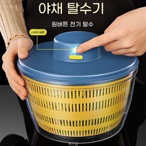퀴즈샵 가정용 주방 과일과 채소 탈수기 아스팔트 세안 탈수 신기 전기 채소 탈수기, PET 블루 4L