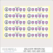 온도스티커(5도-25도관리-저온)-분홍-청색-1매10개