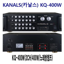 카날스 KQ-400W 2채널 노래방 매장용 행사용 파워앰프