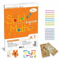 티처몰 수학사랑 [STEAM 스토리텔링]슈필마테 A1 1063859