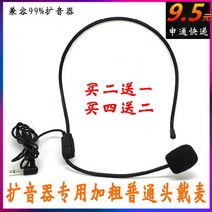 강의용마이크 헤드 장착형 유선 마이크 확성기 전용 교사 교육 헤드셋 강의 휴대용 음성 플레이어 스피커 스피커 작은 경적 액세서리 아이돌 마이크, 2. 회전식 [검은색] 헤드셋, 1. 공식 표준