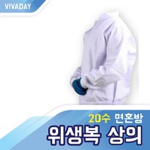 VCQ-B11 20수 면혼방 위생복 상의위생복후드 발수코팅 방수하의 위생모 작업실 공장 실험실 위생복후드 정전기방지 헤드캡, S, 화이트