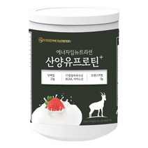 에너자임 산양유프로틴 300g 딸기맛 단백질 보충제 가성비프로틴 성인분유 운동보조제 쉐이크 파우더, 1, 본상품선택, 본상품선택