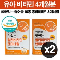초등학생 밥안먹는 키크는 성장기 어린이 종합 멀티비타민 면역력 눈 뼈 건강 에너지 충전