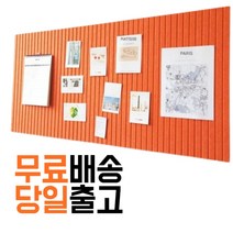 접착식 대형 게시판 공지 알림판 학교 어린이집 학원 사무실 회사 코르크 콜크 보드 펠트 게시판, 오렌지