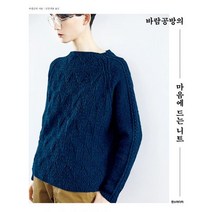 밀크북 바람공방의 마음에 드는 니트, 도서
