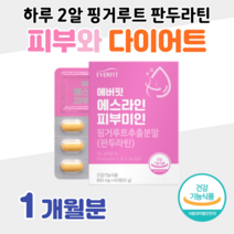 하루 2알 핑거루트 다이어트 판두라틴 다이어트 개별 인정형 원료 피부 건강 피부 보습 도움 체지방 감소 도움 30대 여성 다이어트 결혼 준비 예비 신부 다이어트, 1달분, 850mg x 60정 (하루2정)