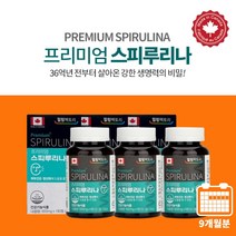 하와이 스피루리나 캡슐 영양제 중성지방 요산 배출 피부 신체 방어력 면역력 회복 관리 에 좋은 알칼리성 알칼리 엽록소, 3BOX(9개월분)