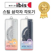 아이비스 스틸 삼각자 각도기 2종 x 2p 세트 SP11650, $실버 2개입, 1세트