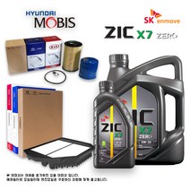 그랜저 TG 2.7 LPG (05-10년식) 순정필터+지크오일 0W30 PAO