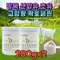 락토페린 산양유 초유 프로틴 단백질 면역글로불린 식약처 인증 락토페인 락토패린 네덜란드 방복 산양 초유 분말 임산부 청소년 수험생 고3 어르신 노인 부모님 식약청 인정 락토테인