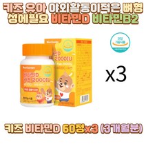 키즈 유아 야외활동이적은 뼈형성에필요 비타민 D B2 5세 6세 7세 8세 9세 10세 11세 12세 13세 초1 초2 초3 초4 초5 초6 아들 딸 어린이 편식 밥 반찬 투정 주로실내활동 실외 야외 활동없는아이 방콕 컴퓨터게임