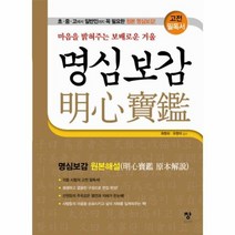 명심보감, 상품명