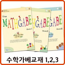 한국슈테론 수학가베교재 선택1 1-3단계, 바디챔버 심화