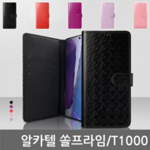 오너클랜 알카텔 쏠프라임 엠바 다이어리케이스 T1000