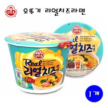 유니크앤몰 오뚜기 리얼치즈라면 대컵 컵라면 치즈라면 즉석 라면, 1개