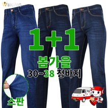 [더빅보스] BB 매직 기본 스판 청바지 (1+1) _남자 데님 캐주얼 팬츠 편한 청바지 긴바지 하의