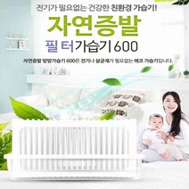 일음쇼핑^^*m무소음 필터형 자연 기화식 천연 가습기 2개세트 식가 증발기일medi^*^, ab*^^선택없는