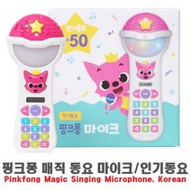 Babatree_핑크퐁 매직 동요 마이크++ba, 별★영어동요마이크