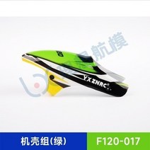 드론축구 연습용 입문용촬영 드론 송수신기 YUXIANG F120 RC 헬리콥터 부품 액세서리 프레임 모터 ESC 충전기 테일 블레이드 캐노피 서보 엔진 프로펠러 수신기, [15] Canopy Green