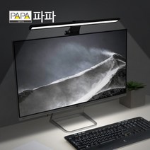파파 LED 모니터조명 스크린바 2type, 파파LED모니터조명450M