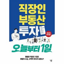 직장인 부동산 투자 오늘부터 1일, 상품명