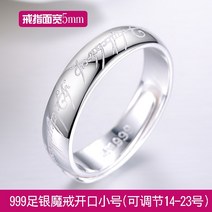 순은반지 악마 계 반지의제왕 같은스타일 남자 999 오픈 조절가능 가각자 남성 독신자 608841822