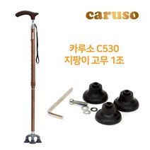 카루소 C530 접이식 실버 효도 노인 지팡이 고무 1조, 단품